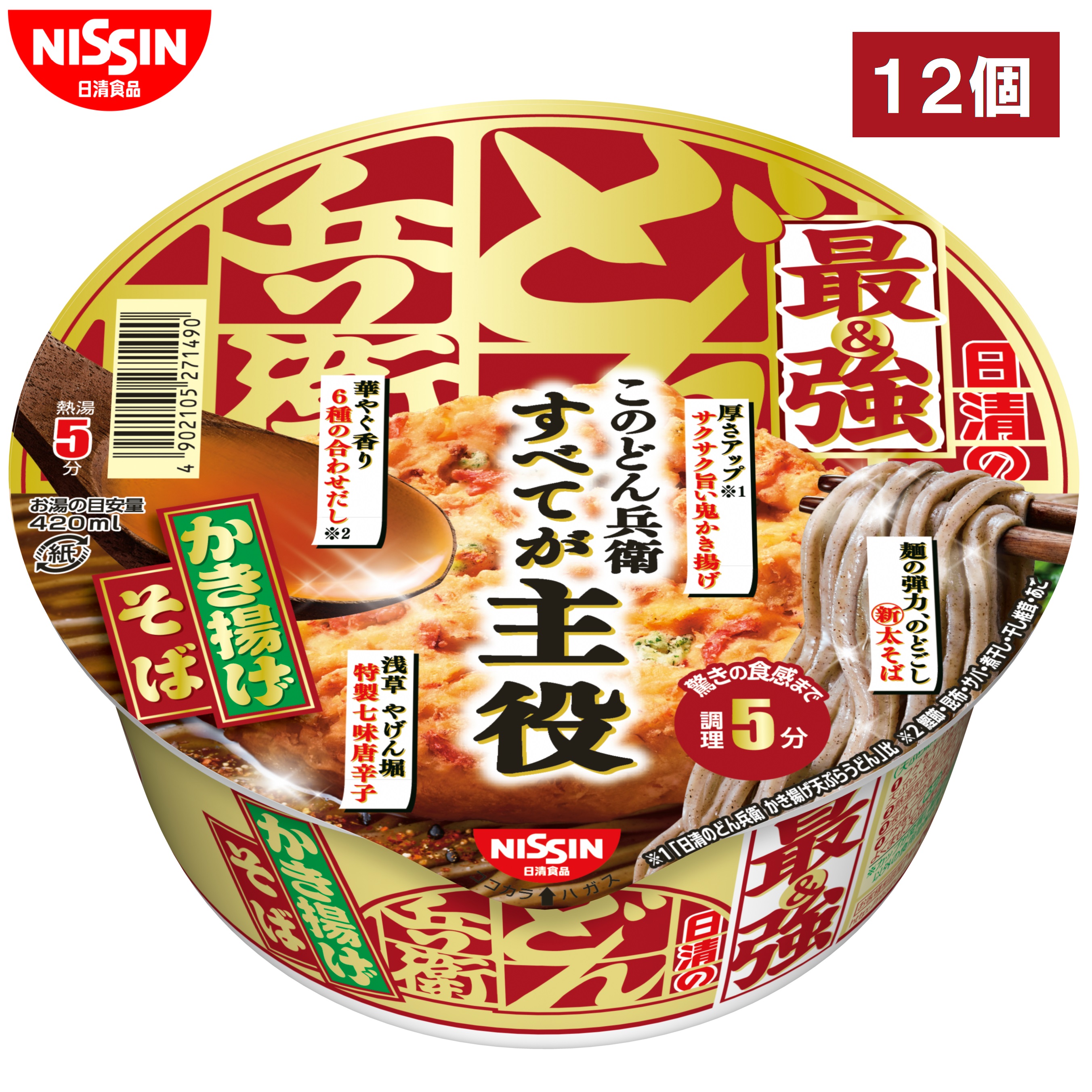 日清食品 日清の最強どん兵衛 12個 本日限定 かき揚げそば