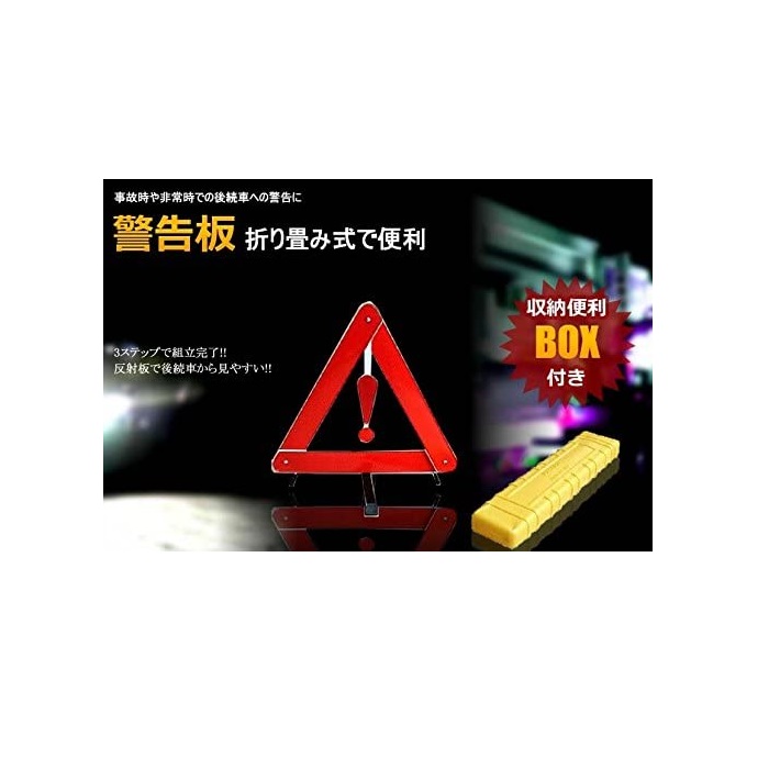 市場 三角停止板 三角表示反射板 緊急対応用品 専用ケース付き 折り畳み式 昼夜兼用 コンパクトに収納可能 市場 三角停止板 三角表示反射板 緊急対応用品 専用ケース付き 折り畳み式 昼夜兼用 コンパクトに収納可能
