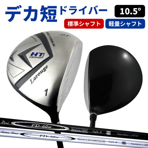 楽天市場】FLIT-BOX SEMIONEドライバー【FD-60:標準シャフト 楽天市場】FLIT-BOX SEMIONEドライバー【FD-60:標準シャフト