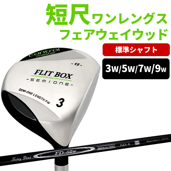 楽天市場】店内全品ポイント最大7倍☆11/1(火 )23：59までレディース用 FLIT-BOX SEMIONE フェアウェイウッド女性用 ゴルフクラブ  セミワンレングス：【製造直販ゴルフ屋】※ : 製造直販ゴルフ屋