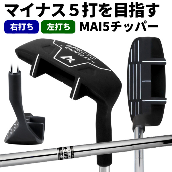 ☆新品グリップ☆超かんたんアプローチツール☆チッパー☆パット