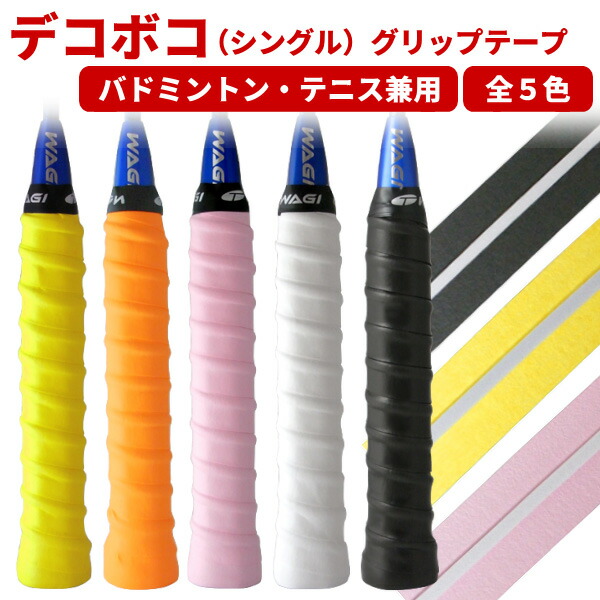 楽天市場】送料無料 グリップテープ オーバーグリップテープ