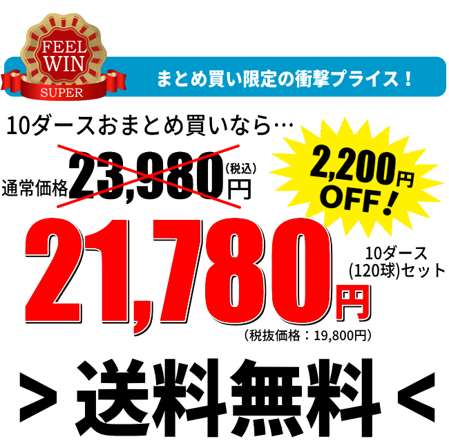 正規品 店内全品ポイント最大6倍 5 16 日 1 59まで 10ダースセット Wagi Feel Win バドミントン シャトル Super 10ダースセット 1個入り 特級ダック羽根使用製造直販シャトルでコスト削減 あす楽ok 平日のみ 製造直販ゴルフ屋 配送員設置送料