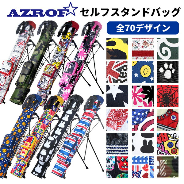楽天市場】AZROFセルフスタンドバッグ【No,03〜266まで