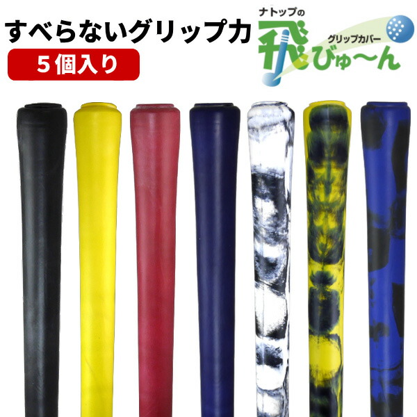 楽天市場】【送料無料】ナトップ 飛びゅ〜ん（5個入り） フィット