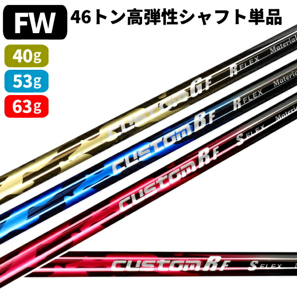 タカです　様用　カーボンシャフト 20cus-fwshafe-600.jpg