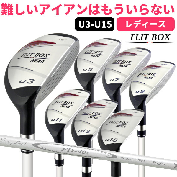 楽天市場】【FD-60：標準シャフト】FLIT-BOX6ユーティリティー U3〜U15