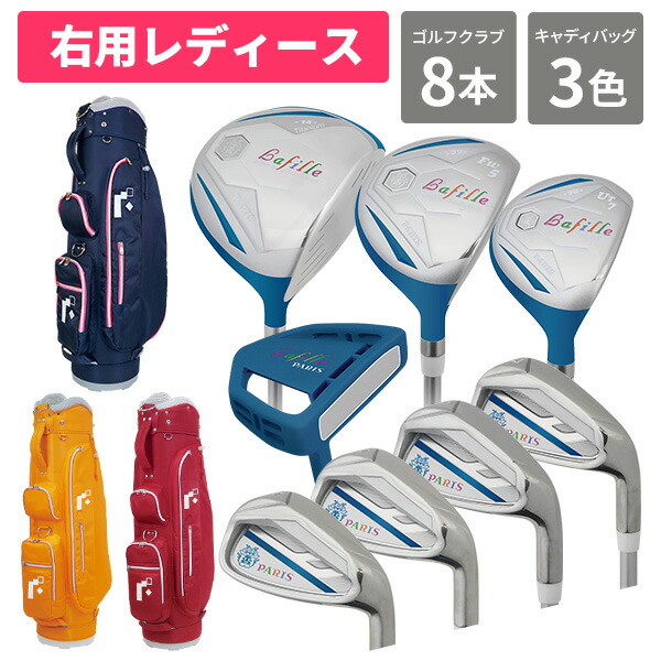 FEARICE レディースゴルフセットゴルフクラブ8本ゴルフセット レディース ゴルフクラブセット初心者 ビギナー：【製造直販ゴルフ屋】※  製造直販ゴルフ屋