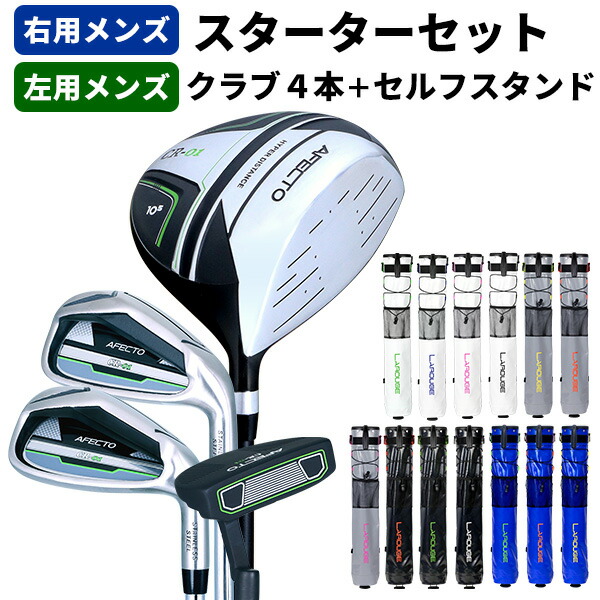 楽天市場】レディースゴルフセット Afecto CR-01【右用/左用