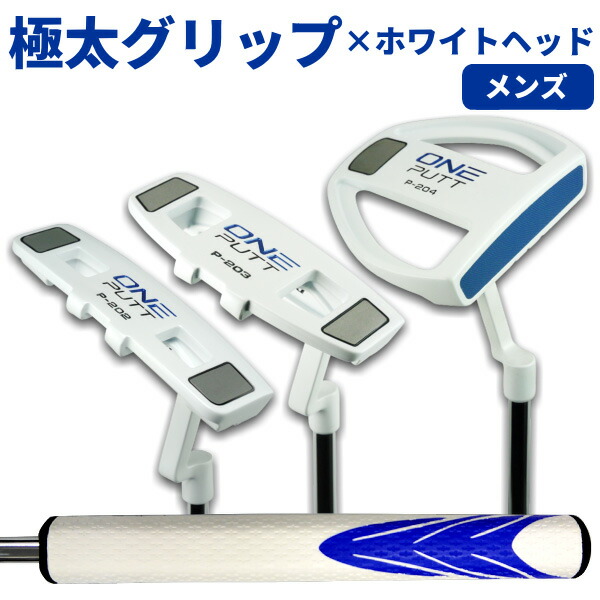 Bilt パワービルト Oneputt ホワイトパターオーバーグリップ装着ピン マレット ハーフマレットから選べるヘッドカバー付きあす楽ok 平日のみ メンズクラブ 製造直販ゴルフ屋 Power パター 製造直販ゴルフ屋 Power Bilt パワービルト Oneputt ホワイトパターオーバーグリップ装着ピン マレット ハーフマレットから選べるヘッドカバー付きあす楽ok 平日のみ メンズクラブ 製造直販ゴルフ屋 Power パター 製造直販ゴルフ屋 Power