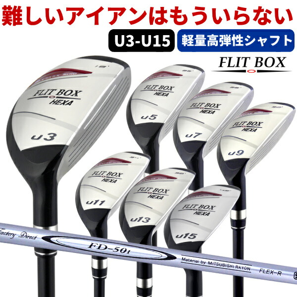 【楽天市場】【FD-60：標準シャフト】FLIT-BOX6ユーティリティー