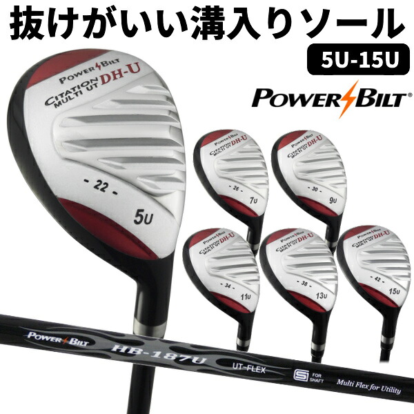 POWER BILT CITATION DH-Uユーティリティ ショート番手もあり!U5/U7/U9/U11/U13/U15ゴルフクラブ :【製造直販ゴルフ屋】※|製造直販ゴルフ屋