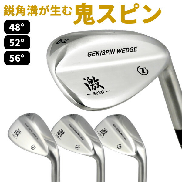 激スピン　ジャスティック　ウェッジ 楽天市場】激 GEKISPIN 激スピンウェッジ ゴルフクラブ ウエッジ