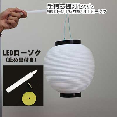 提灯9号白手持ち提灯10個セット