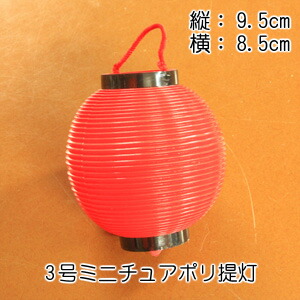 3号ミニ提灯赤100個入り