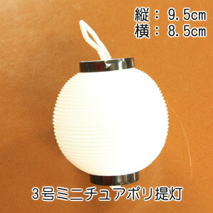 3号ミニ提灯白50個入り