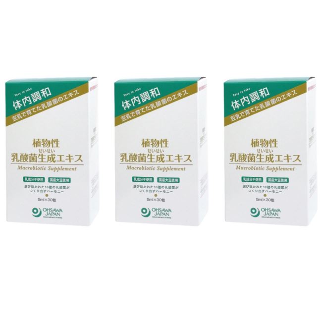 3箱セット 植物性 乳酸菌 生成エキス オーサワジャパン 1箱 150ml(5ml×30包) サンプル品のおまけ付きです