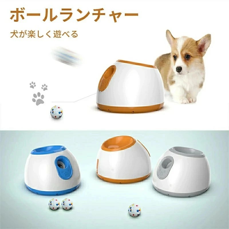 ペットおもちゃ ボールランチャー 犬用ボール 自動テニスボールランチャー 自動 投げ 投球機 知育おもちゃ 小型犬 中型犬用 ボール3個付き 自動ボールランチャー ペット犬のおもちゃ｜Tyouアイテムストア