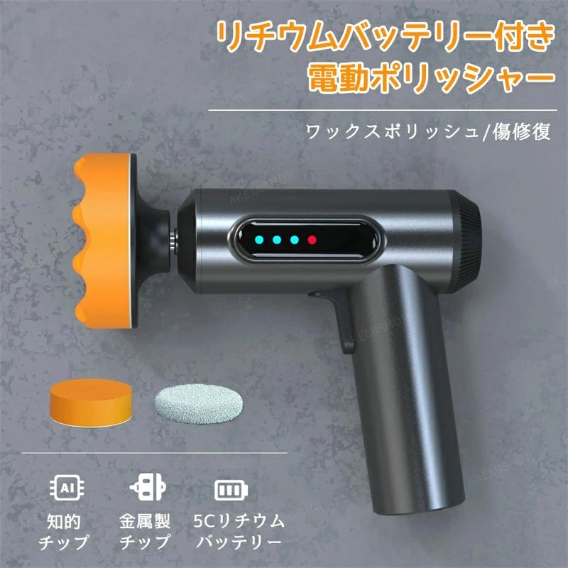 電動ポリッシャー コードレス 研磨機 ワックスポリッシュ モニター付き シャインポリッシュ 軽量 バフセット 車用 車磨き 洗車用品 超強力トルク 洗車グッズ 傷修復 小型 窓ガラス 研磨パッド付 カー用品 コーティング 片手操作 充電式サンダー
