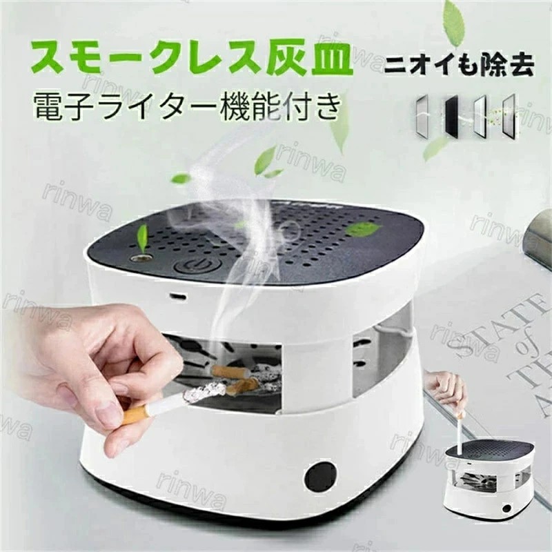 空気清浄灰皿 電子ライター付き 充電式 usb スモークレス灰皿 電動吸煙式灰皿 脱臭 フィルター搭載 空気清浄 家庭用 オフィス用 タバコ専用 脱臭機 USB充電式 卓上 煙吸引機 空気清浄機 灰皿 消臭 煙 吸引