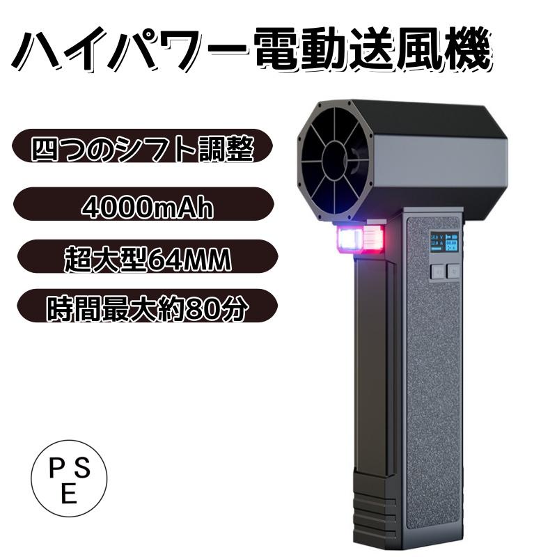 ブロワー エア湖ダスター 洗車 落ち葉 洗い濯ぎ 強風 ターボファン気違い リチウム乾電池 申し受ける式 小型 豪然たる 軽さ 大気圏 ハンデ ブロワー 黒風豪然たる 手持ちブロワー ミニジェットファン 激吹きミニサイズブロワー 庭洗い濯ぎ雑草 除雪 洗車 防災グッズ ミニジェットファン