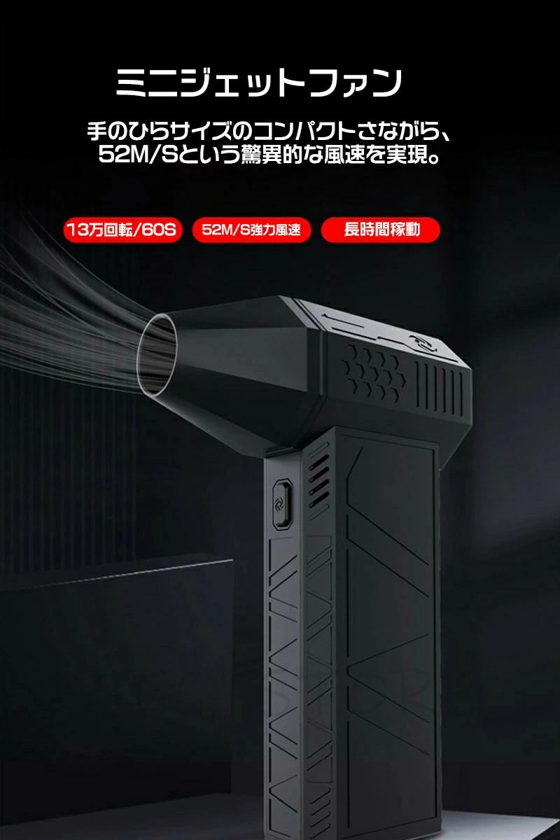 【花粉打つ手】ミニジェットファン 最強 ブロアー ご機嫌力強さ電動送風機 洗車 ブロワー 豪然たる エア湖ダスター ジェットブロワー 電動 130000RPM USB申し受ける 小型ブロワージェット 軽さ 除雪とり備える 3座標軸風量 ターボ送風機 受け止める押しとどめる 雪打つ手 52M/S 落ち葉 雑草 除草 除雪
