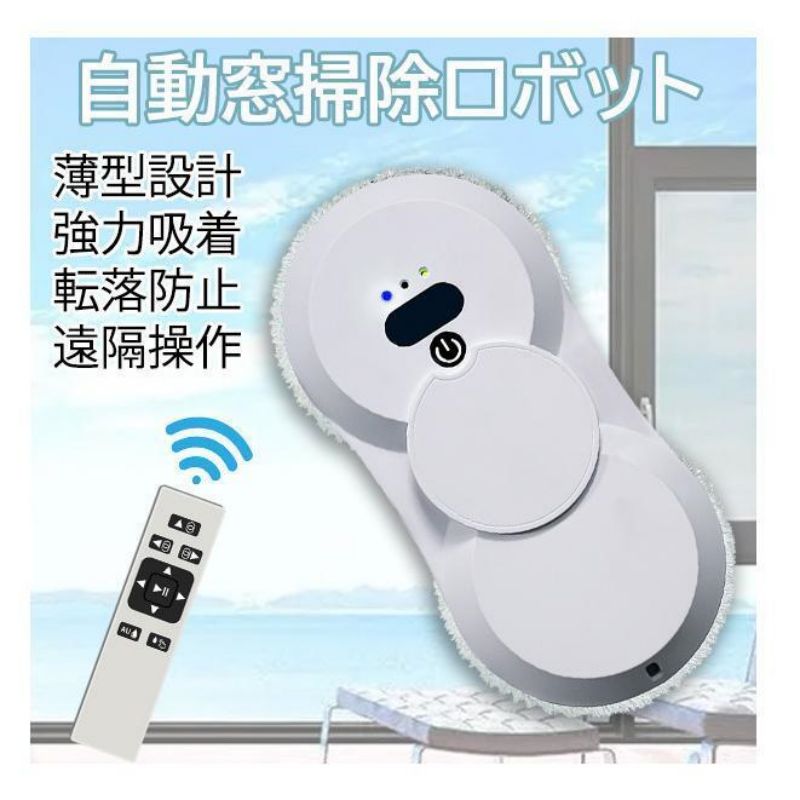 窓掃除ロボット 水噴霧ガラスワイピングロボット 自動窓掃除ロボット 窓拭き機 お掃除ロボットガラスクリーニングロボット 自動窓拭きロボット掃除機 送料無料|Tyouアイテムストア