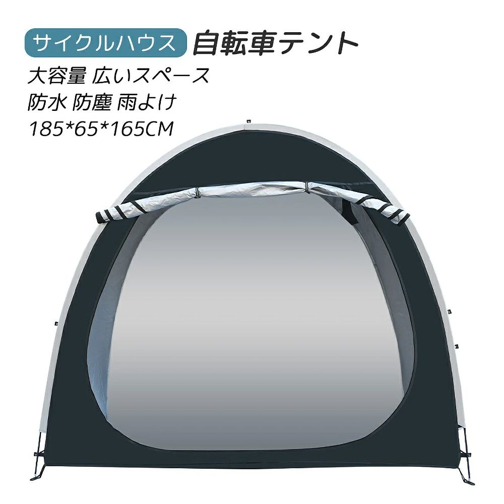 銀輪天幕 サイクルハウスバイクガレージ 1-2台用 銀輪在り場所露天 銀輪納める UVはね除ける日よけ 雨合羽 防塵 銀輪 雨よけ 大収容能力 惜しみ無い空白文字 耐久性 露天分かりやすい納める 185*65*165コマーシャル