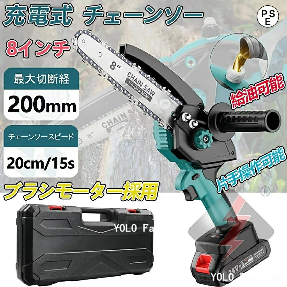充電式チェーンソー 　電動 小型8インチ　チェンソー コードレス 20cm切段物径 電動のこぎり? 軽量 強力 木工切断 枝切り伐採 薪作り 園芸設備 チェンソー｜Tyouアイテムストア