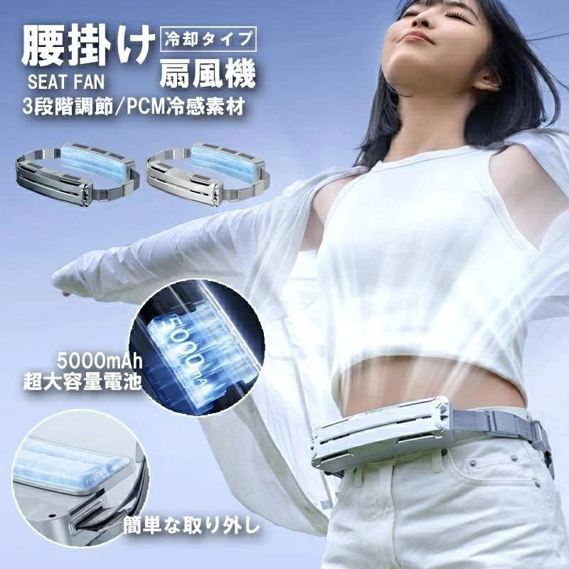 腰掛け扇風機 冷却プレート付き 強力 冷風機 dcモーター 小型 扇風機 USB 5000mAh大容量 超強風 最大18時間航続 3段階風量 静音 強力 携帯扇風機 腰掛けファン 羽なし扇風機 空調ファン アウトドア 高温対策 室外作業 暑さ対策グッズ 屋外 熱中症対策グッズ