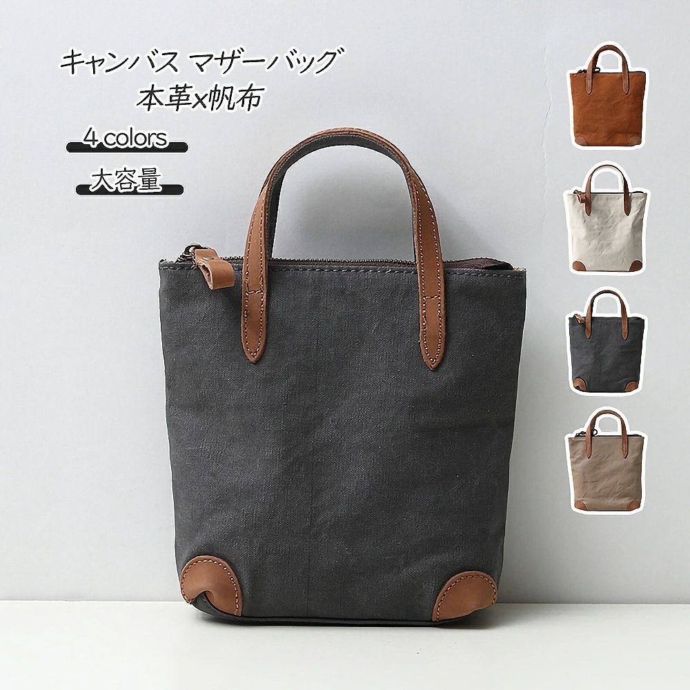 マザーバ キャンバス レザー ヌメ革 マザーズバッグ 肩掛け ショルダー トートバック 2way 帆布 本革