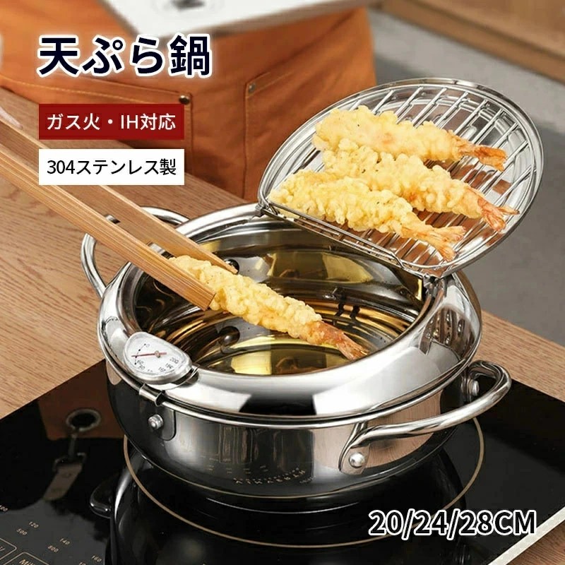 天ぷら鍋 揚げ物鍋 IH対応 温度計付き 20cm 24cm 28cm 揚げ鍋 両手鍋 小さい 揚げ鍋 揚げ物 調理器具 ガス火対応 天ぷら用鍋 フライヤー なべ お鍋 アミ付き 蓋付き 温度計 304ステンレス製 天婦羅鍋 天