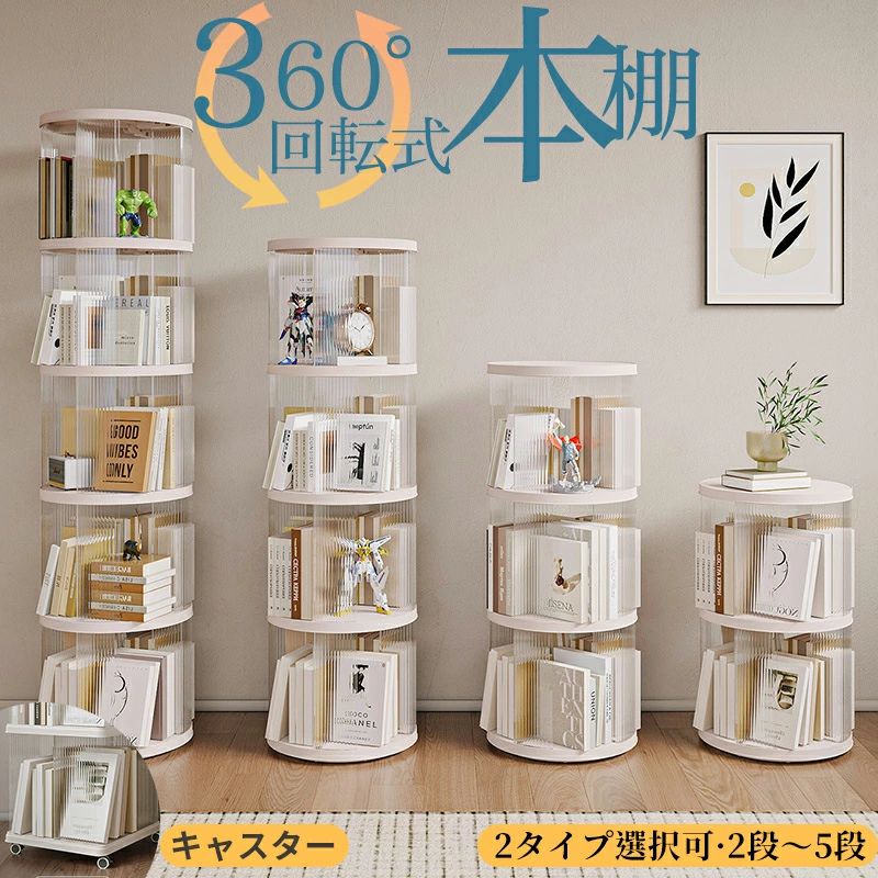 絵本ラ 子供 回転本棚収納ラック 回転 本棚 スリム 大容量 本ラック 絵本棚 7,763円