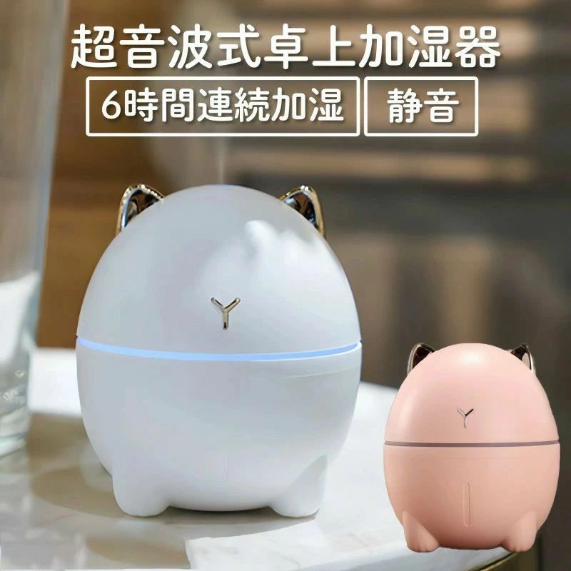 卓上 充電式 加湿器 卓上 オフィス アロマ おしゃれ かわいい 猫 動物 充電式 USB 静か 超音波 ピンク ホワイト