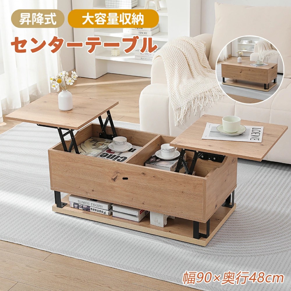 北欧レトロ 天然木製ビーンローテーブル センターテーブル リフトテーブル 昇降式 リビングテーブル リフトアップテーブル 昇降式 幅90 完成品