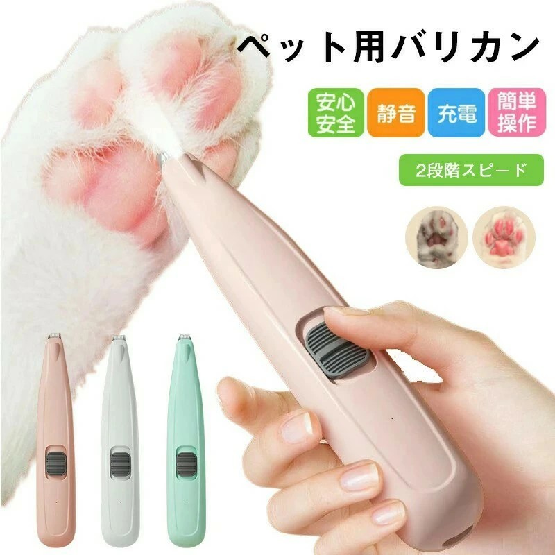ペット バリカン 猫 犬用バリカン ペット用バリカン 犬 トリミング 肉球ケア ねこ 犬のバリカン 猫用バリカン スリッカー ペット用品 替刃つき UVライト 静音 トリミング LED USB 充電式 ライト ペット用品 おしゃれ ギフト
