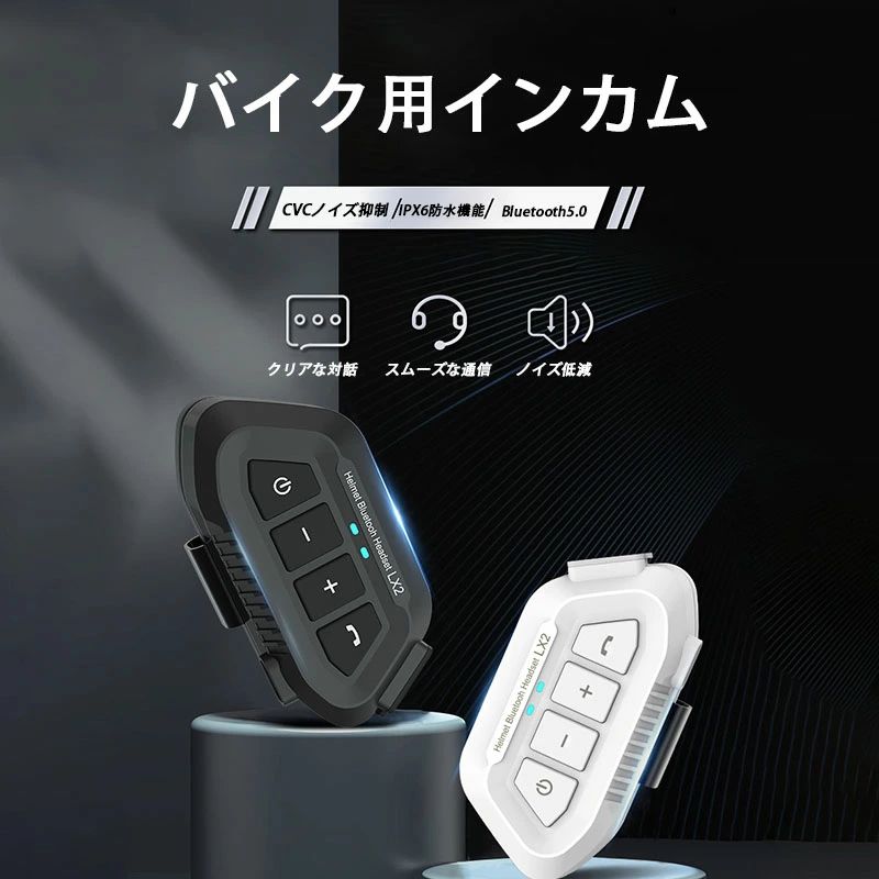バイク インカム インターコム Bluetooth5.0 ヘッドセット マイク ブルトゥース5.0 高音質 IPX6防水 操作簡単 オートバイ スピーカー イヤホン ヘルメット用インカム 連続使用30時間 英語音声 ヘッドセット インターコム 高音質 バイク無線機 4,763円