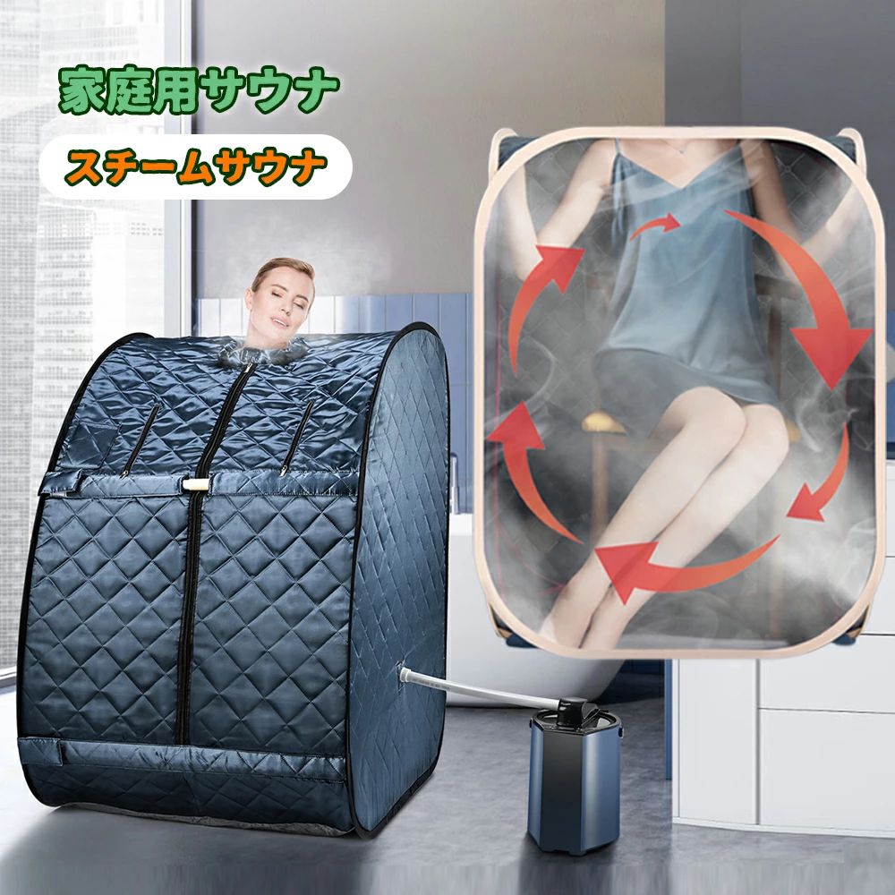 身寄り用 サウナ 一人用 折り畳み 遠赤外線サウナ タイマー役立つこと 水蒸気サウナ 水蒸気湿式サウナ 湿式 サウナ タイマー役立つこと 気温調節する 身寄り用水蒸気サウナ サウナ風呂 天幕 蒸汽船サウナ 美肌 食事制限 冷え性打つ手 血の巡り推しすすめる 工事不必要