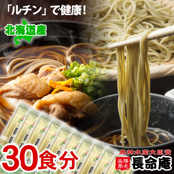 【知事認定そば名人/生産】韃靼そば 乾麺10袋入（30食分）国産 北海道産 石臼製粉 新品種「満天きらり」 湧き水製麺 ダッタンそば　長命庵