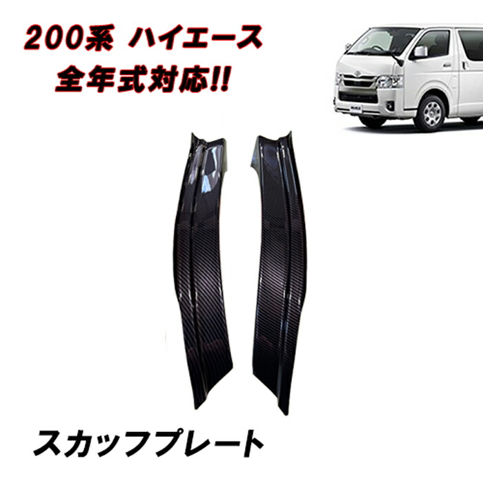 ハイエース 200系 標準 ワイド フェンダーアーチカバー 楽天市場】【7/19~7/26エントリーでポイント5倍】 ハイエース