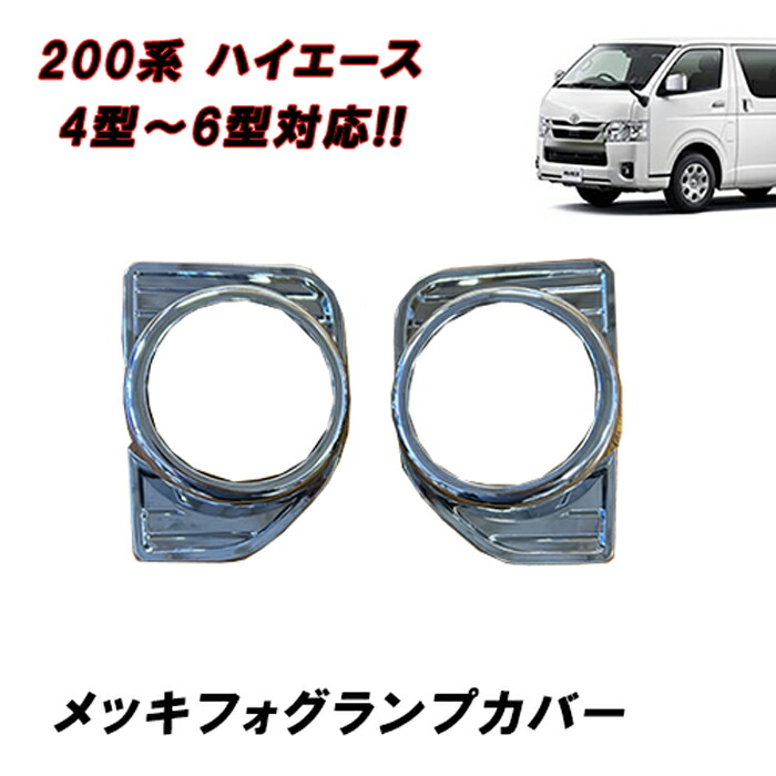 楽天市場】ハイエース 200系 3型 パーツ ハイエース200系 200 部品
