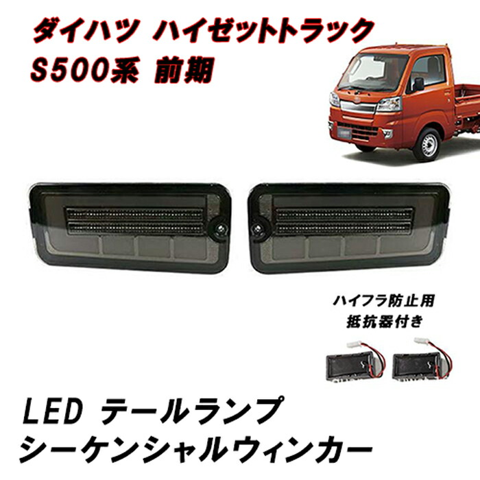 ダイハツハイゼット前期LEDテールランプ valenti-onlineshop_td50hju-sr-1