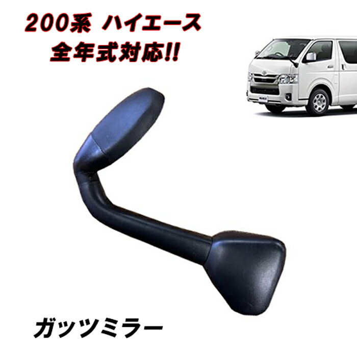 楽天市場】カラーガッツミラー パールホワイト 日本製 200系