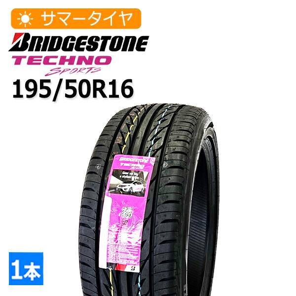 2026年製 195/50R16 ブリヂストン(BRIDGESTONE) TECHNO SPORTS 4本総額45,160円 サマータイヤ|タイヤマーケット 店