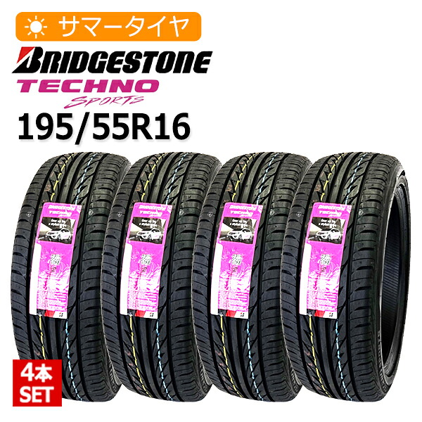 2026年製 195/55R16 4本セット ブリヂストン(BRIDGESTONE) TECHNO SPORTS 4本総額45,280円 サマータイヤ｜タイヤマーケット　店