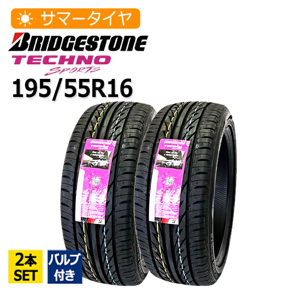 2026年製 195/55R16 2本セット バルブ付き ブリヂストン(BRIDGESTONE) TECHNO SPORTS 2本総額23,190円 サマータイヤ|タイヤマーケット 店