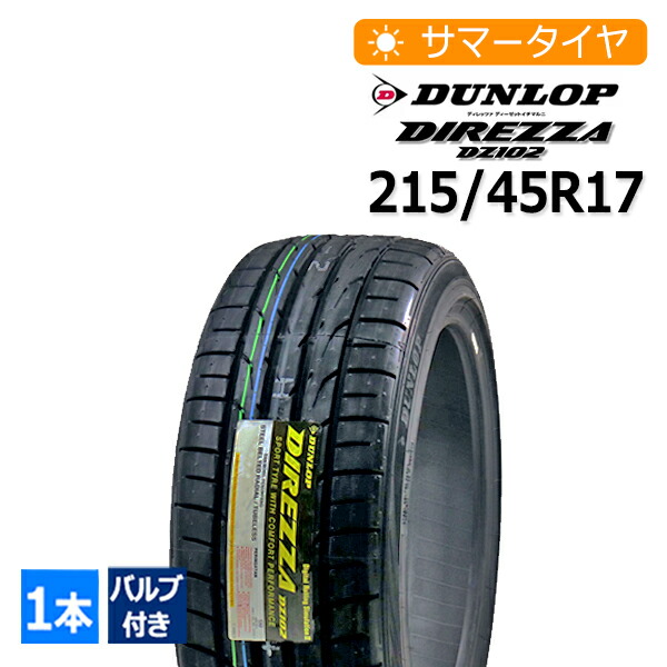 2025年製 215/45R17 バルブ付き ダンロップ(DUNLOP) DIREZZA DZ102 4本総額43,100円 サマータイヤ｜タイヤマーケット　店
