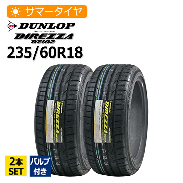 2024年製 235/60R18 2本セット バルブ付き ダンロップ(DUNLOP) DIREZZA DZ102 2本総額26,550円 サマータイヤ 19,116円