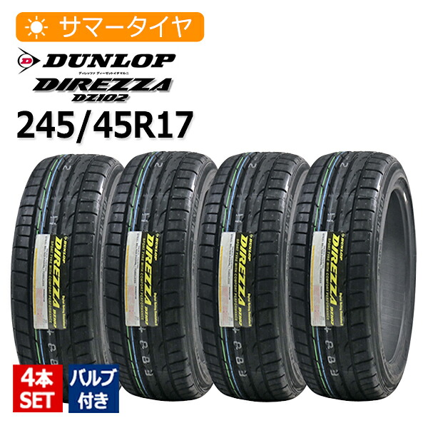 2026年製 245/45R17 4本セット バルブ付き ダンロップ(DUNLOP) DIREZZA DZ102 4本総額51,700円 サマータイヤ|タイヤマーケット 店
