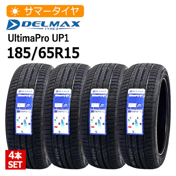 2025年製 185/65R15 4本セット デルマックス(DELMAX) UltimaPro UP1 4本総額18,560円 サマータイヤ